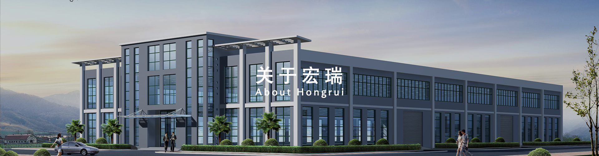 公司简介
